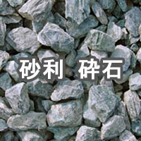 砂利 砕石